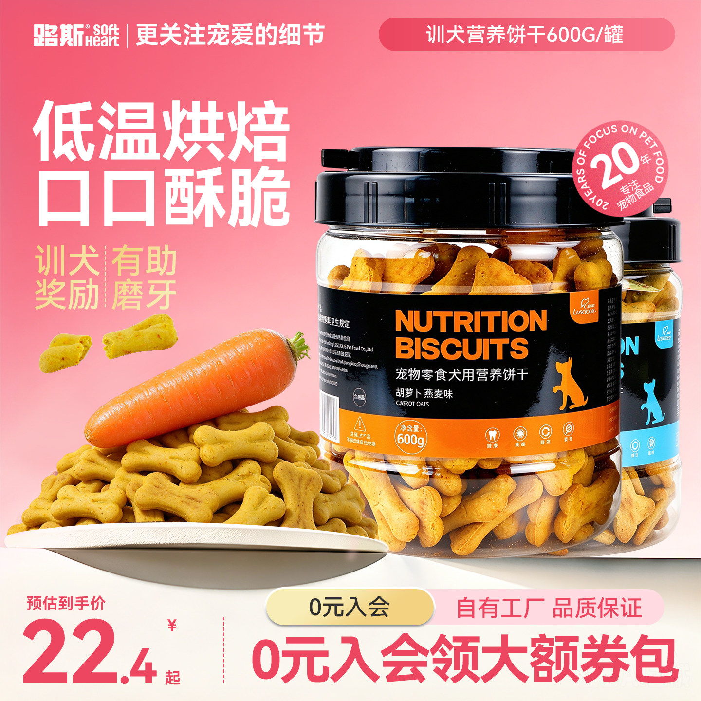 路斯宠物狗狗零食磨牙饼干600g小型犬泰迪博美金毛成幼犬训练奖励