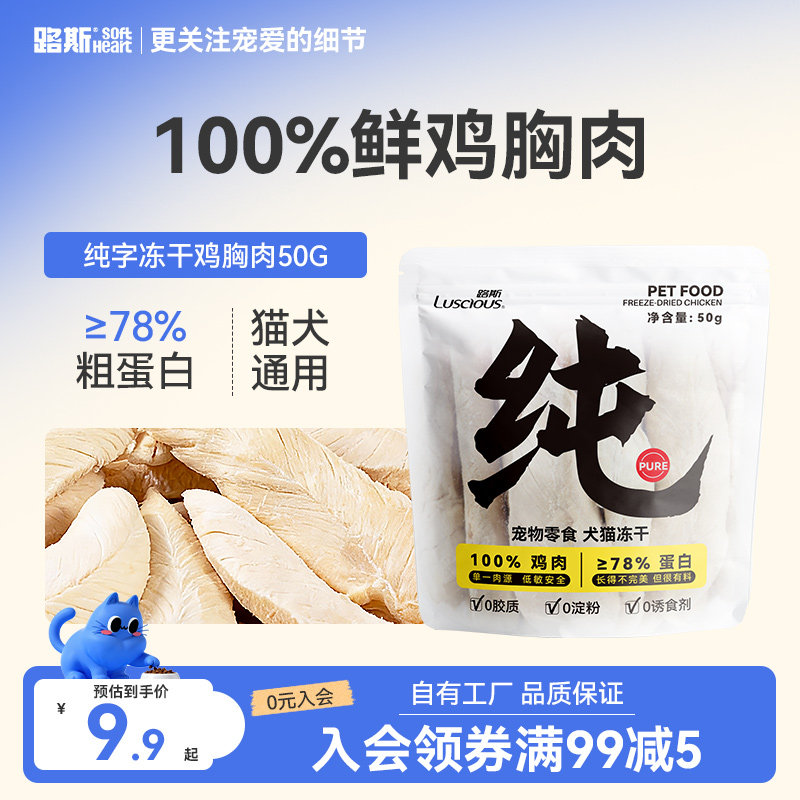 路斯纯鲜鸡胸肉50g 8.3元，路斯纯鲜鸡胸肉250g 37元 - 86线报