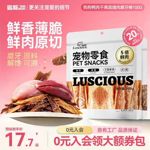 路斯狗零食鸡胸肉干鸭肉干0添加