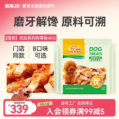 成幼犬磨牙肉干系列400G