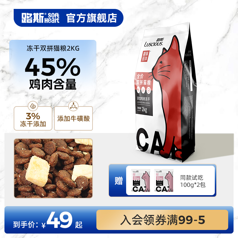 路斯冻干猫粮宠物全阶段营养