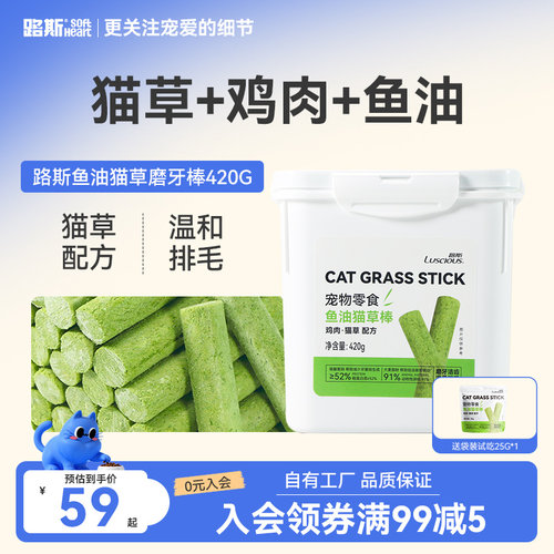 路斯鱼油猫草磨牙洁齿棒