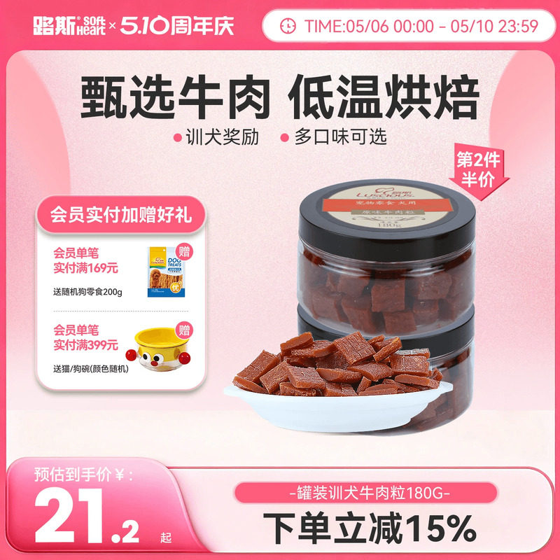 路斯宠物狗狗零食牛肉粒肉干泰迪比熊训练奖励磨牙幼犬中小型犬