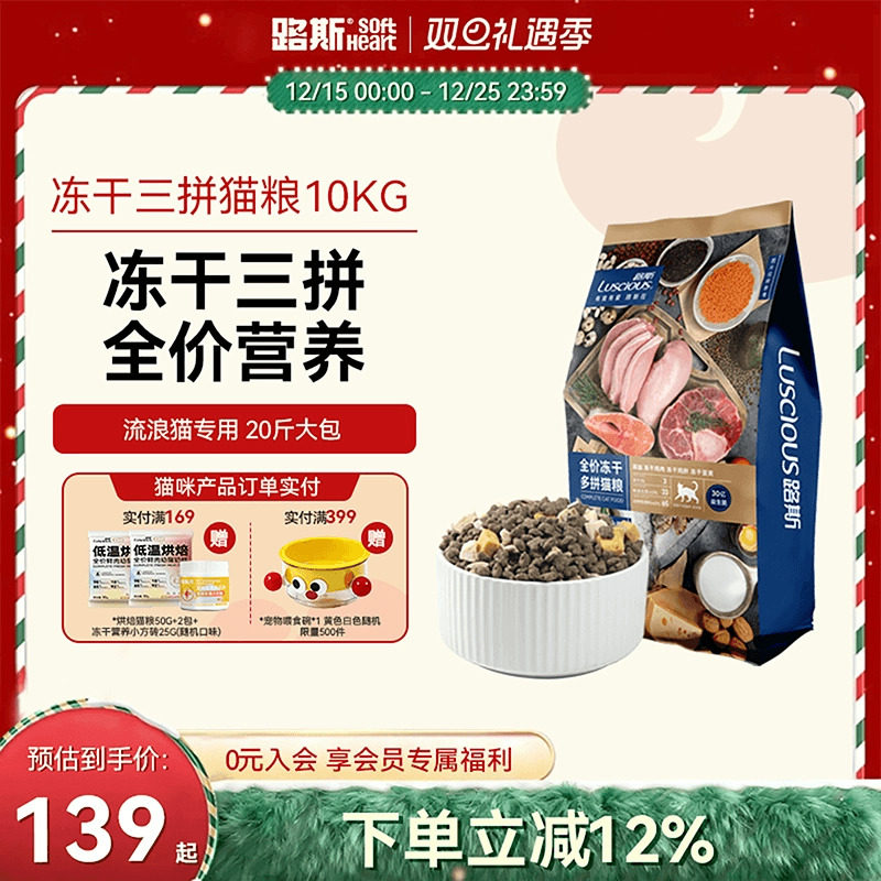 路斯冻干猫粮10kg蓝猫成猫幼猫专用多拼鸡鸭肉全价营养20斤装大包