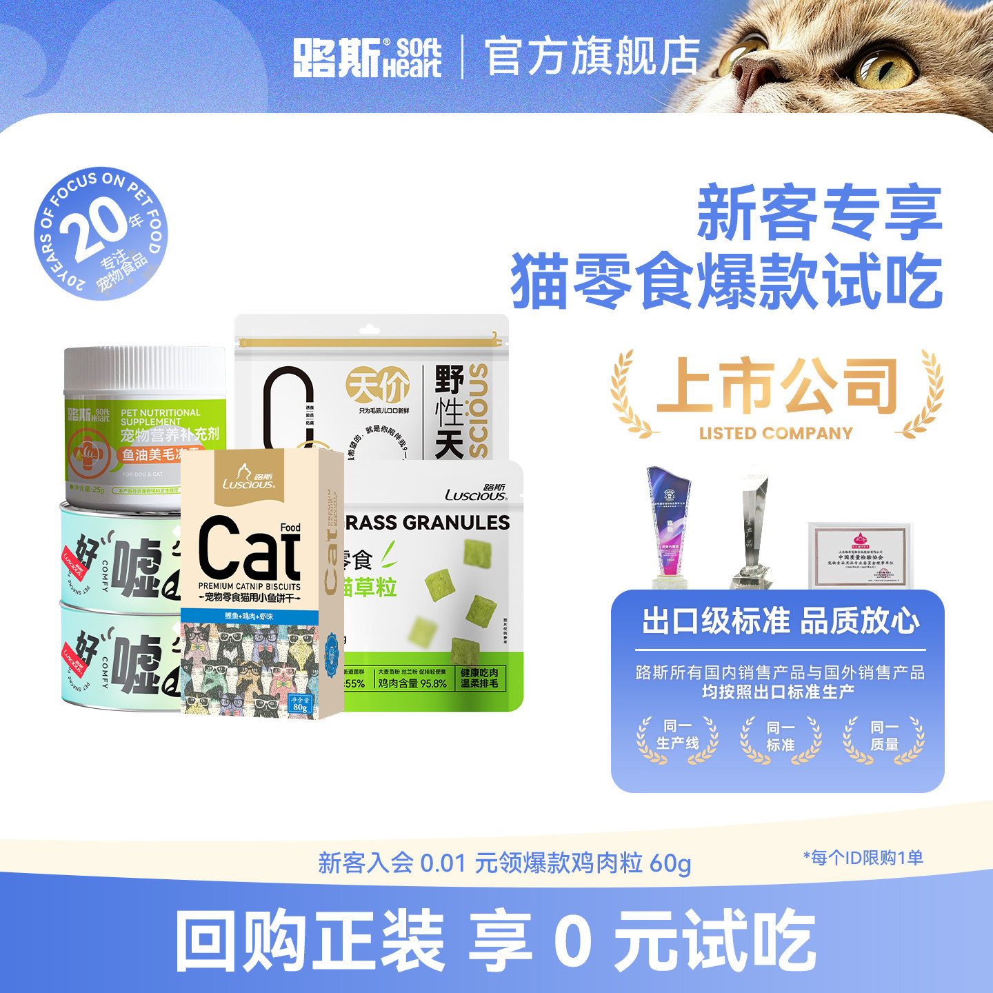 【新客尝鲜】路斯猫零食冻干罐头图片