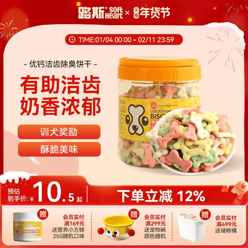 路斯宠物狗狗零食洁齿饼干450g小型犬泰迪金毛成幼犬营养磨牙奖励