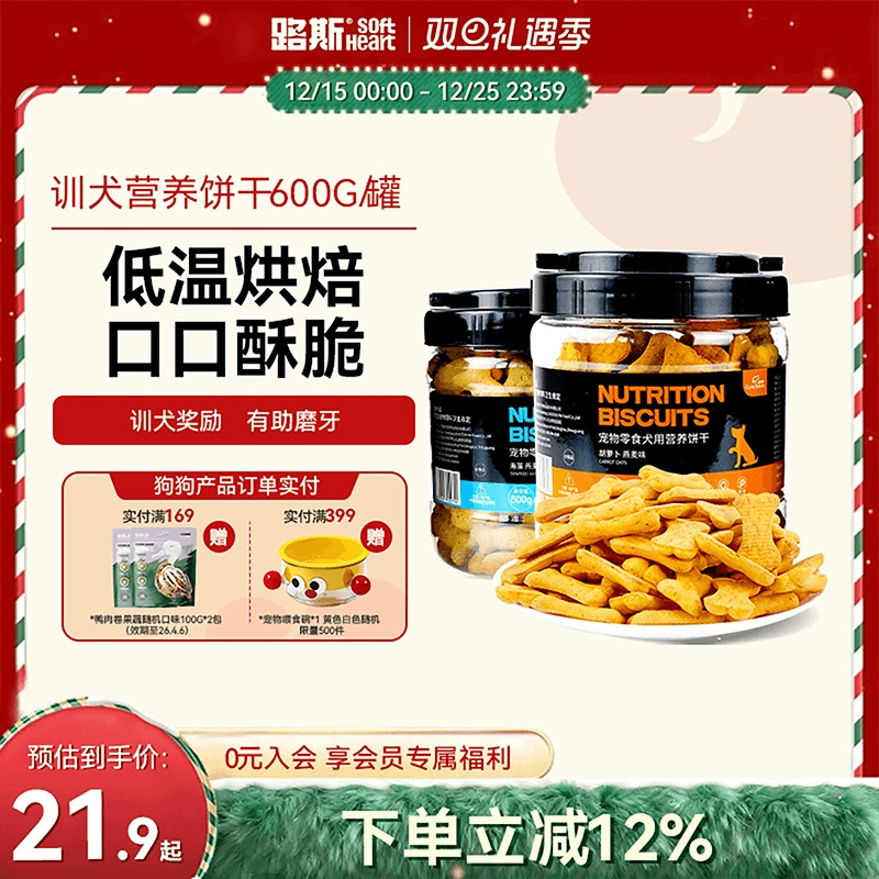 幼犬胡萝卜燕麦狗零食饼干