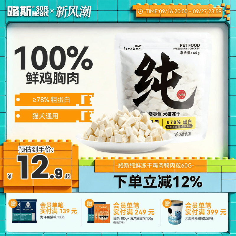 路斯鲜鸡肉冻干粒60G 12.9元 - 清风线报