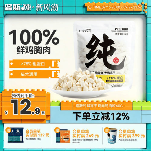 路斯100%纯肉鸡肉粒冻干犬猫通用