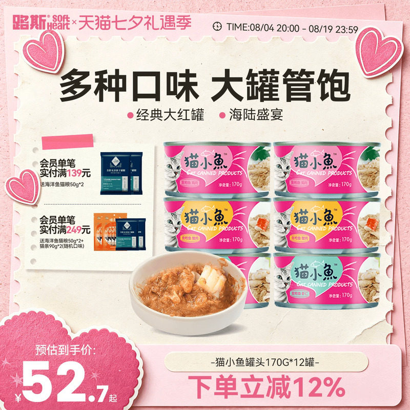 路斯猫小鱼罐头170G*12罐 52.7元 - 86线报