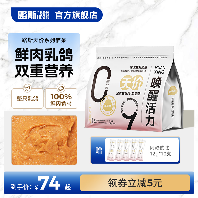路斯全价主食营养猫条