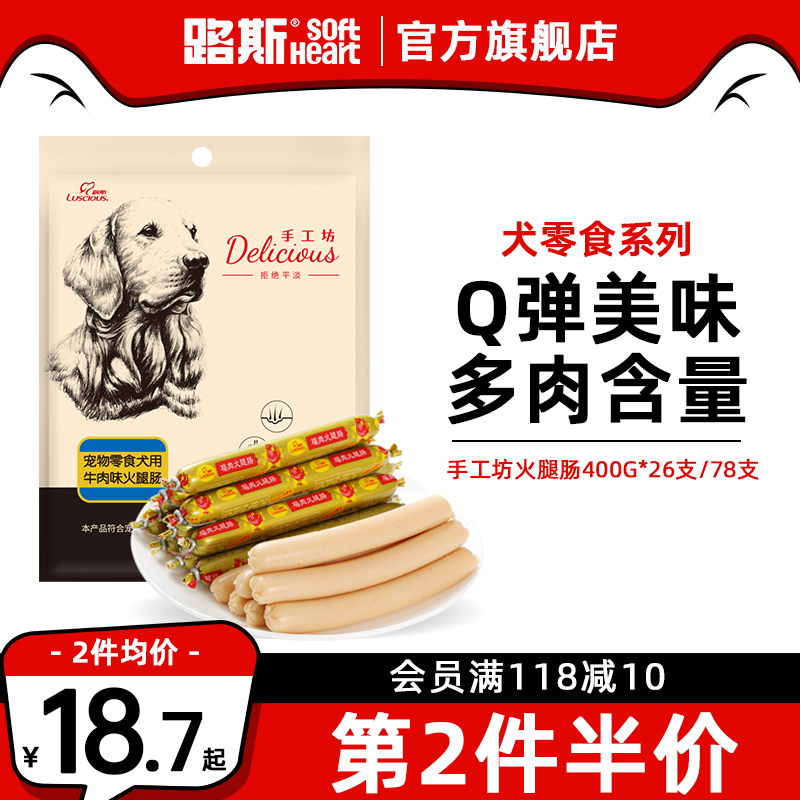 路斯狗狗零食火腿肠宠物训练奖励零食小型犬泰迪磨牙香肠狗零食 宠物/宠物食品及用品 狗火腿肠/香肠 原图主图