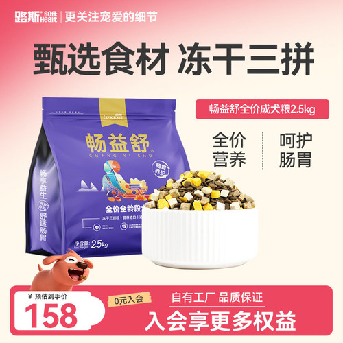 路斯畅益舒狗粮全价冻干三拼粮