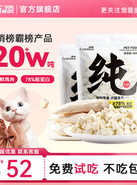 路斯冻干猫零食鸡胸肉冻干鸡肉粒幼猫咪狗狗零食磨宠物牙营养用品