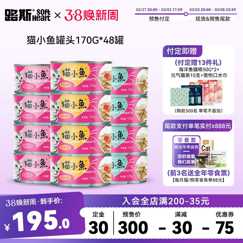 【38预售】路斯猫罐头非主食增肥发腮猫咪零食成幼猫补水湿粮48罐