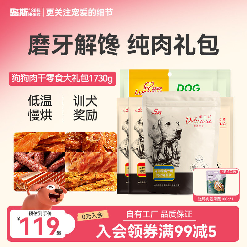 路斯狗狗零食磨牙大礼包鸡胸肉干磨牙棒中小型犬宠物训练奖励泰迪