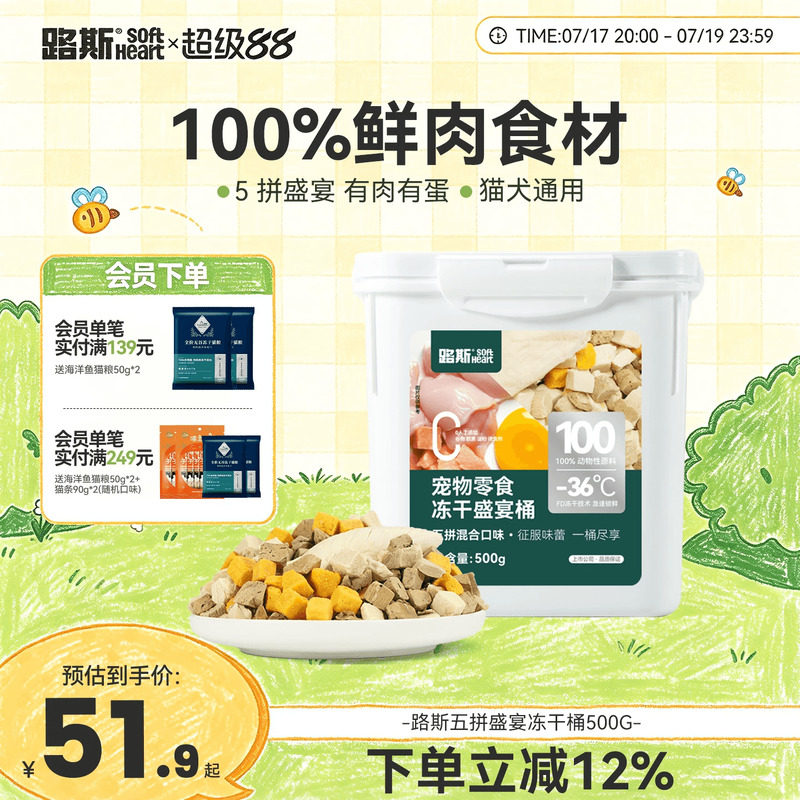 路斯五拼盛宴冻干桶500G 51.9元 - 86线报