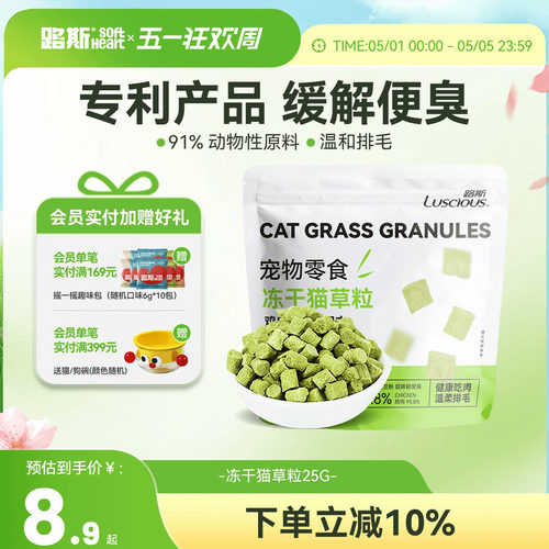 路斯冻干草粒猫零食化毛排毛