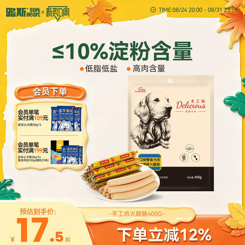 成幼犬鸡肉牛肉训练奖励火腿肠