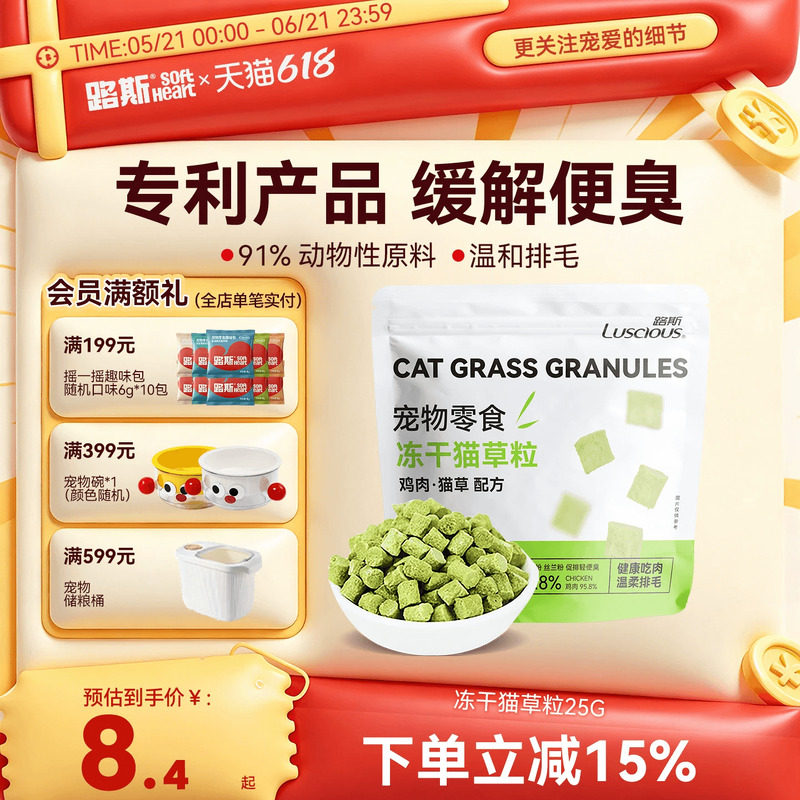 路斯冻干猫草粒猫零食鸡肉粒猫草幼猫化毛去毛球片猫薄荷猫咪用品