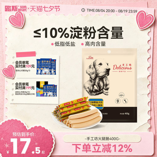 成幼犬鸡肉牛肉训练奖励火腿肠
