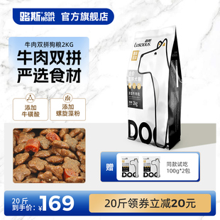 路斯宠物牛肉粒狗粮泰迪柯基成犬幼犬比熊小型犬中大型犬狗粮20斤