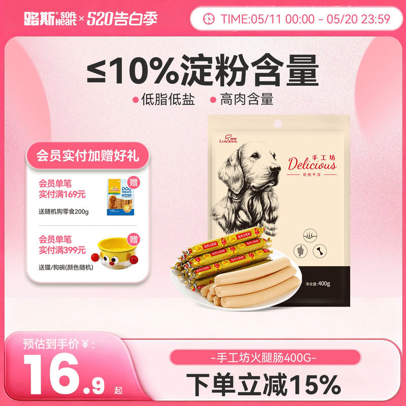 路斯狗狗零食火腿肠宠物训练奖励零食小型犬泰迪磨牙香肠狗零食