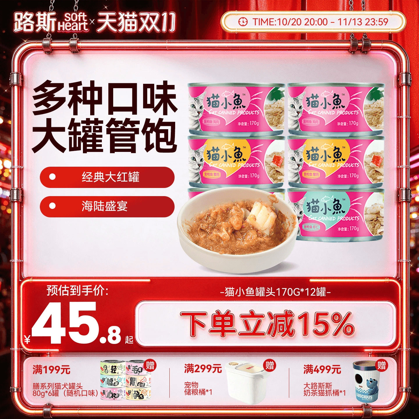 路斯宠物红肉白肉猫罐头主食营养促进补水猫咪零食成幼幼猫咪湿粮