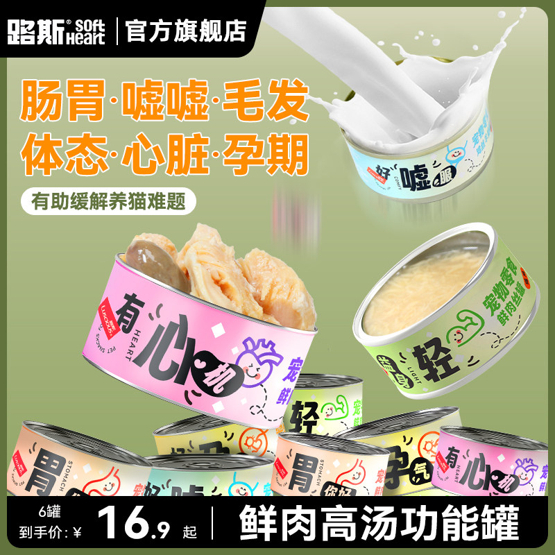 路斯高汤猫罐头猫咪零食成幼猫补水宠物湿粮增猫条主食营养肥整箱