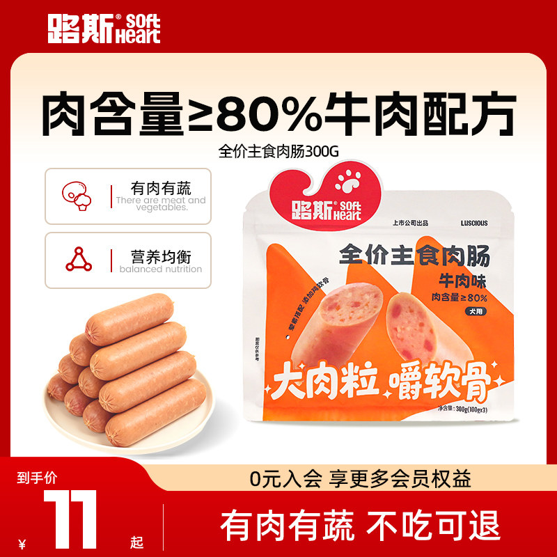 路斯狗狗主食肉肠宠物火腿肠小狗香肠中小型犬狗零食训练奖励专用,宠物/宠物食品及用品,狗火腿肠/香肠,淘宝优惠券,粉丝福利购,淘宝优惠卷