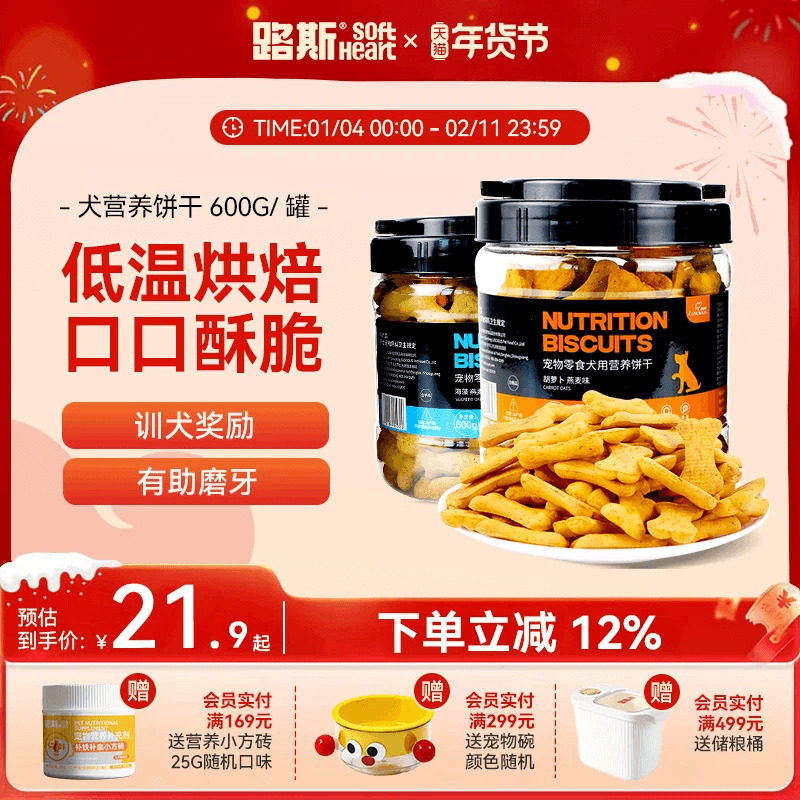 路斯宠物狗狗零食磨牙饼干600g小型犬泰迪博美金毛成幼犬训练奖励,宠物/宠物食品及用品,狗饼干,淘宝优惠券,粉丝福利购,淘宝优惠卷