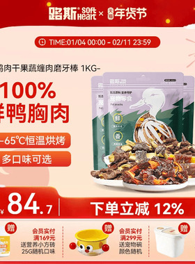路斯鸭肉卷果蔬狗狗零食小狗磨牙棒宠物鸭肉干小型犬幼犬500g*2包