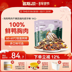 路斯鸭肉卷果蔬狗狗零食小狗磨牙棒宠物鸭肉干小型犬幼犬500g*2包