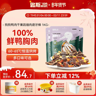 路斯鸭肉卷果蔬狗狗零食小狗磨牙棒宠物鸭肉干小型犬幼犬500g*2包