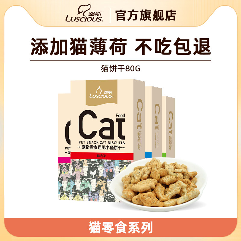 路斯猫咪零食宠物猫薄荷小鱼饼干80g鸡肉成幼猫营养有助磨牙洁齿