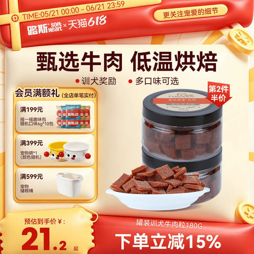 路斯狗狗零食牛肉粒训犬奖励