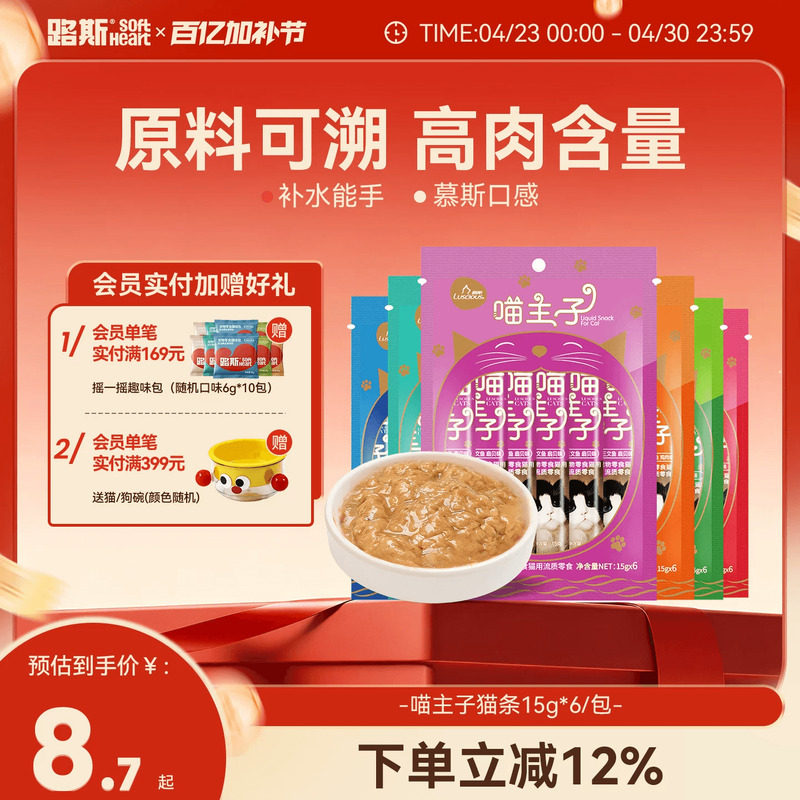 路斯猫条100支整箱喵主子猫咪零食罐头营养幼猫湿粮小鱼干猫罐头