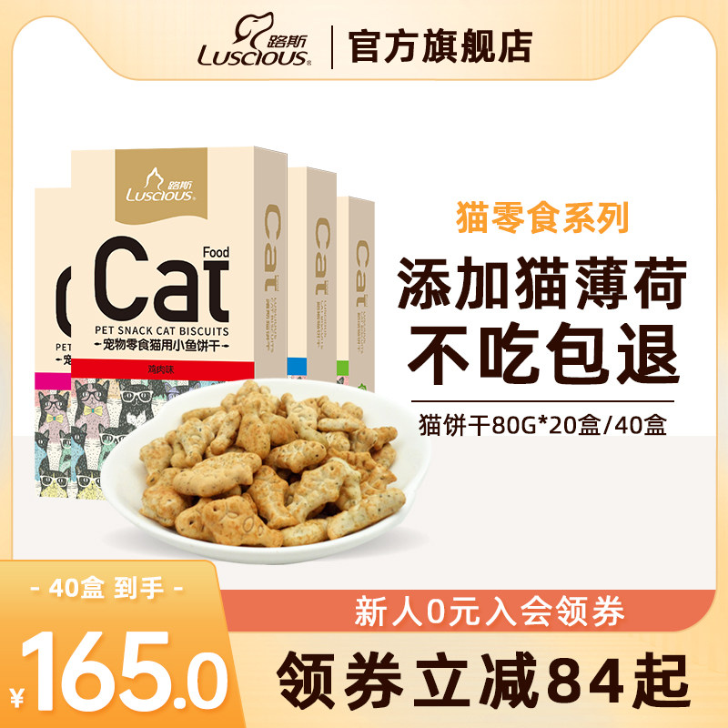 路斯猫饼干营养洁齿罐头小鱼干猫薄荷猫草幼猫磨牙棒猫咪零食用品
