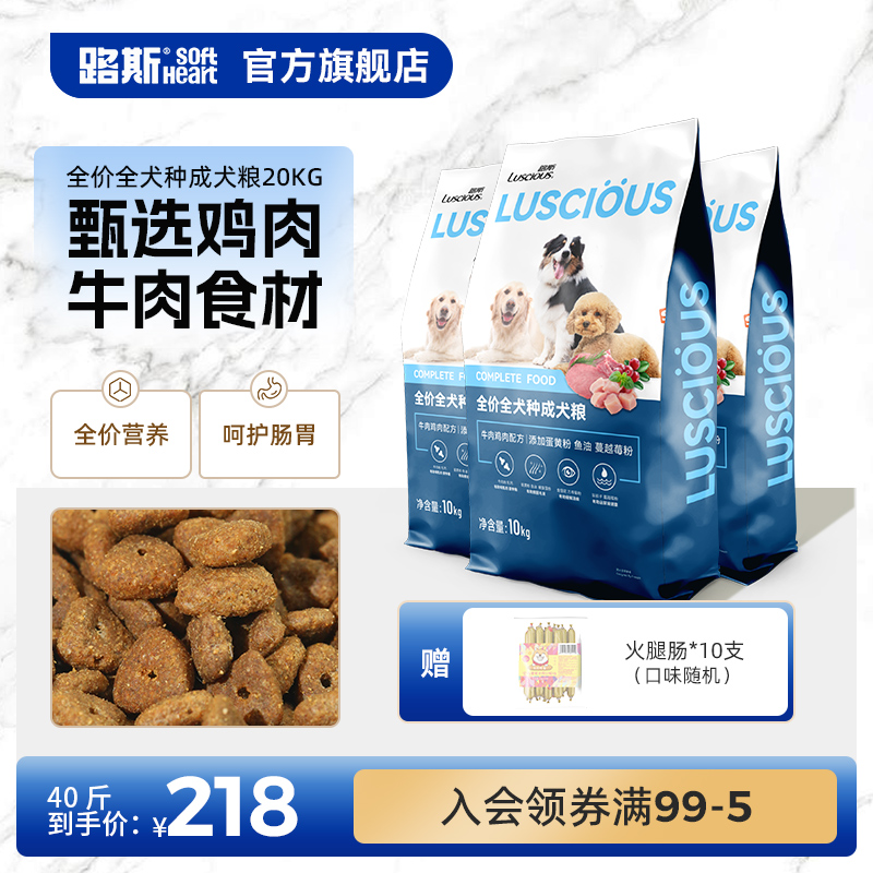 路斯狗粮通用型20kg泰迪比熊金毛柯基专用40斤装小型犬幼犬10成犬