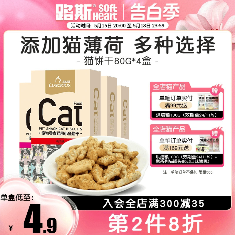 路斯猫零食猫薄荷饼干小鱼干洁齿猫罐头猫草粒幼猫磨牙棒猫咪零食