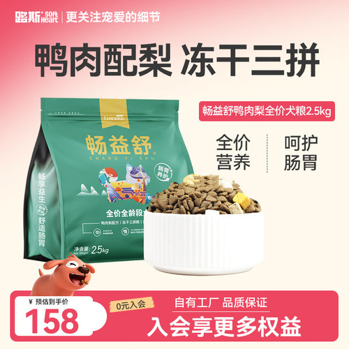 路斯畅益舒全价狗粮鸭肉梨冻干
