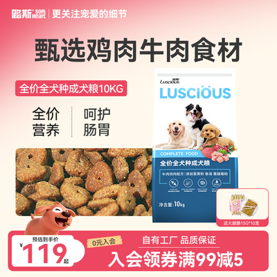 路斯鸡牛肉全价成犬粮10kg 赠火腿肠15g*10支 89元 - 线报酷
