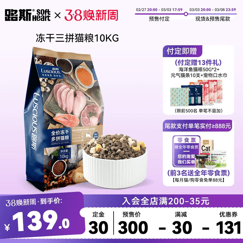 【38预售】路斯冻干猫粮10kg成幼猫专用促进增肥发腮全价营养20斤