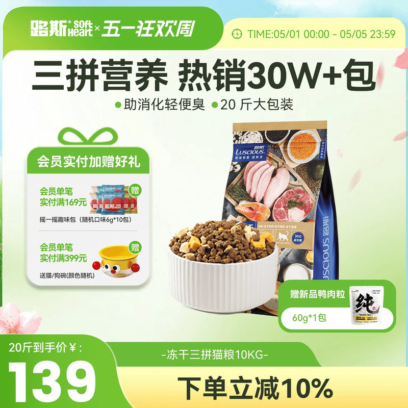 路斯冻干猫粮10kg蓝猫成猫幼猫专用多拼鸡鸭肉全价营养20斤装大包