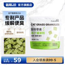 路斯冻干猫草粒猫零食鸡肉粒猫草幼猫化毛去毛球片猫薄荷猫咪用品