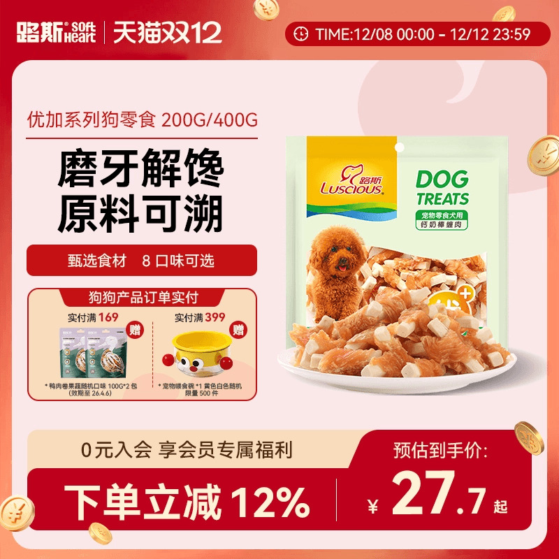 磨牙幼犬400g鸡胸肉干