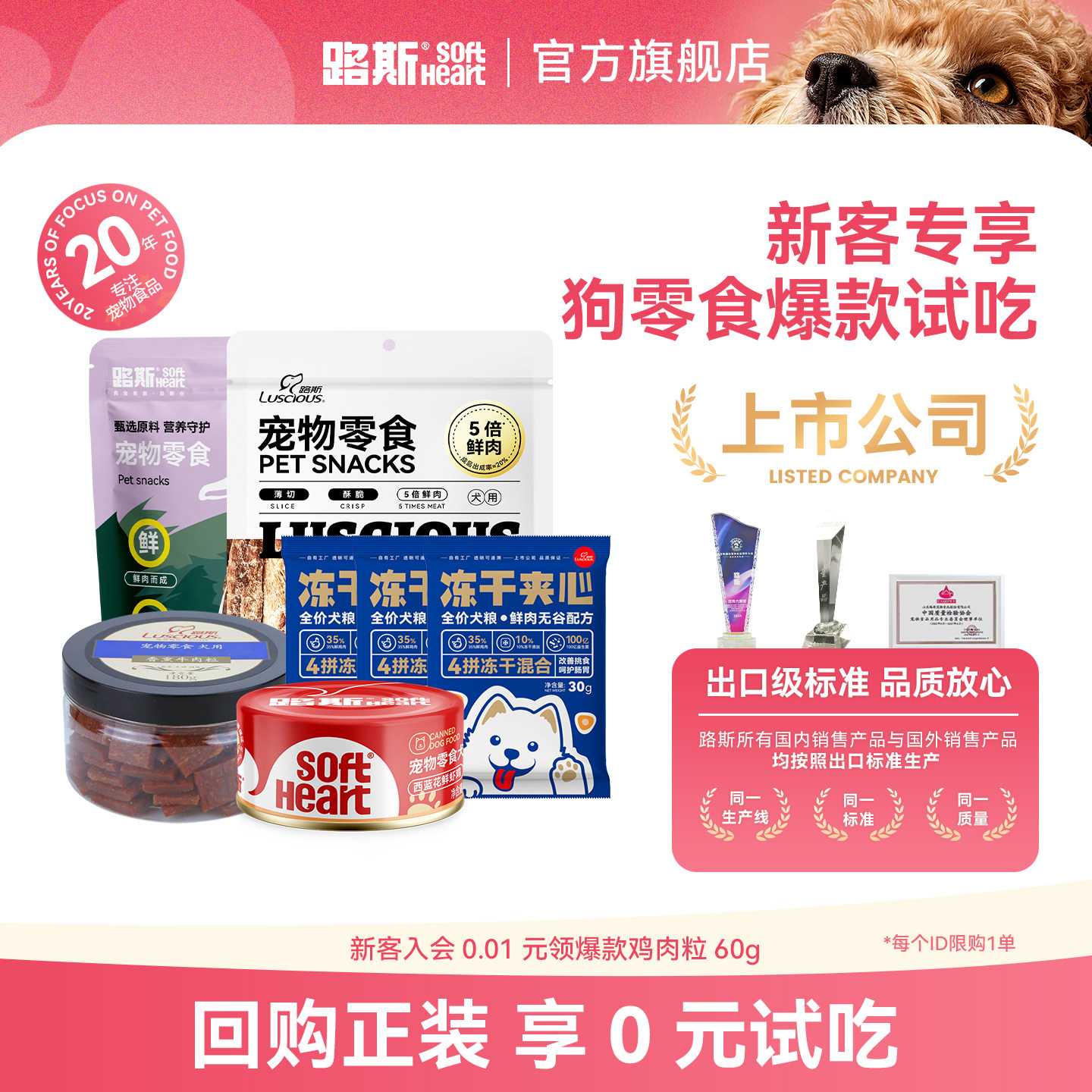 路斯狗零食磨牙棒鸭肉干罐头试吃图片