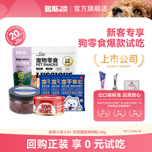 路斯狗零食磨牙棒鸭肉干罐头试吃