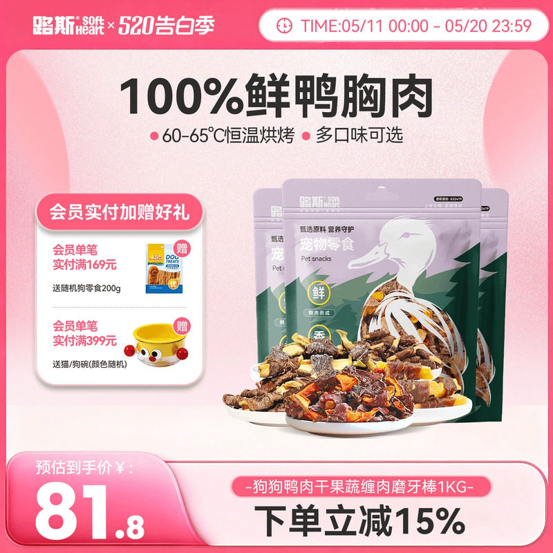 路斯鸭肉卷果蔬狗狗零食小狗磨牙棒宠物鸭肉干小型犬幼犬500g*2包