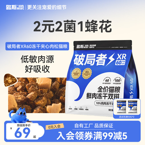 【不吃包退】破局者软便克星猫粮